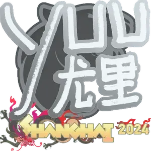 Sticker | yuurih | Shanghai 2024
